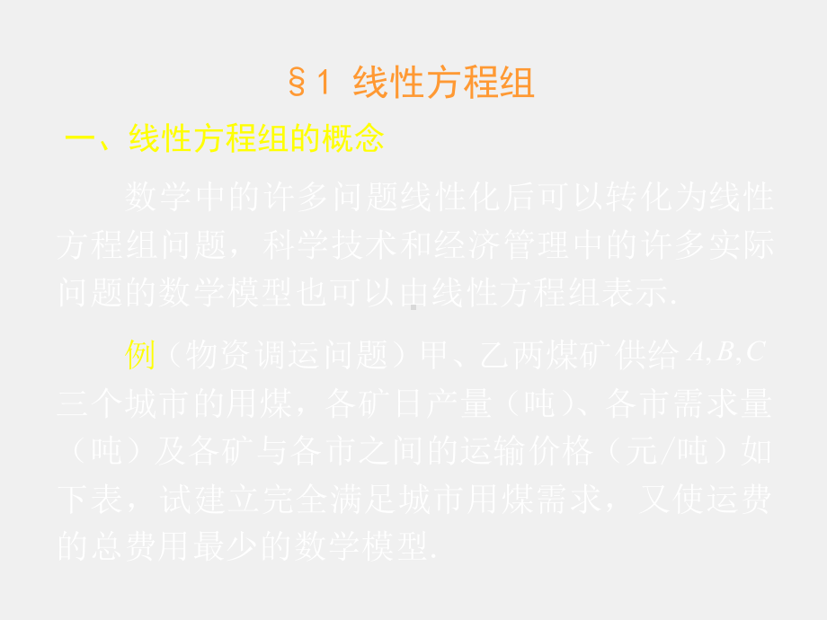 《线性代数》课件2.1.ppt_第3页