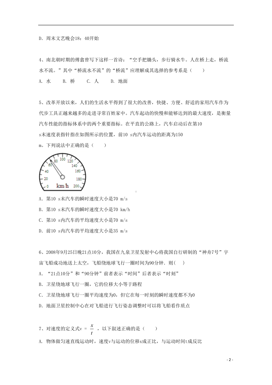 高一物理上学期第一次月考试题(DOC 7页).doc_第2页