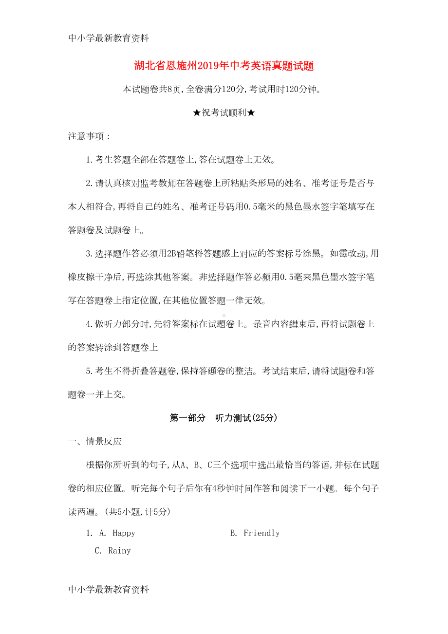 湖北省恩施州2019年中考英语真题试题(含答案)(DOC 19页).doc_第1页