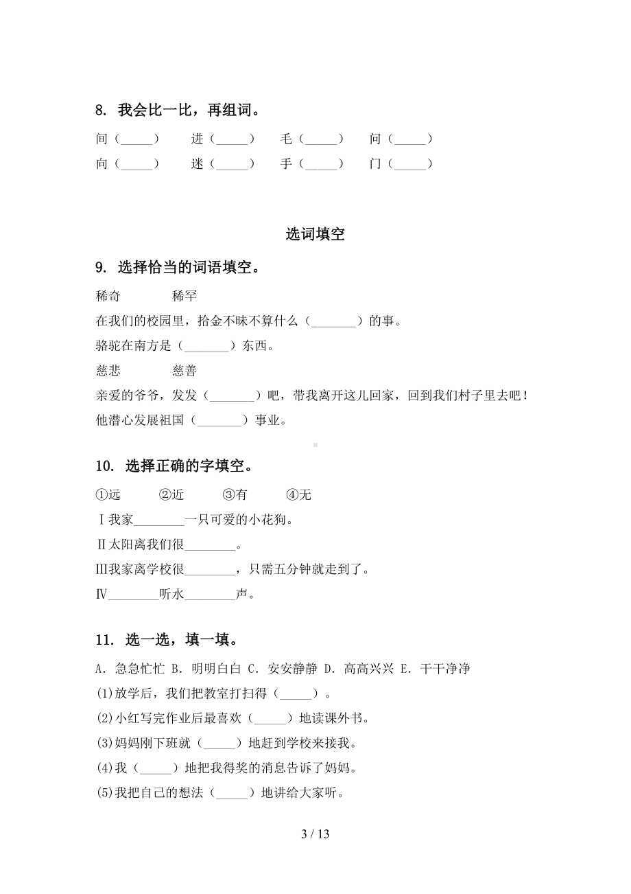 部编人教版一年级语文下册期末全册分类复习试卷及答案(DOC 13页).doc_第3页