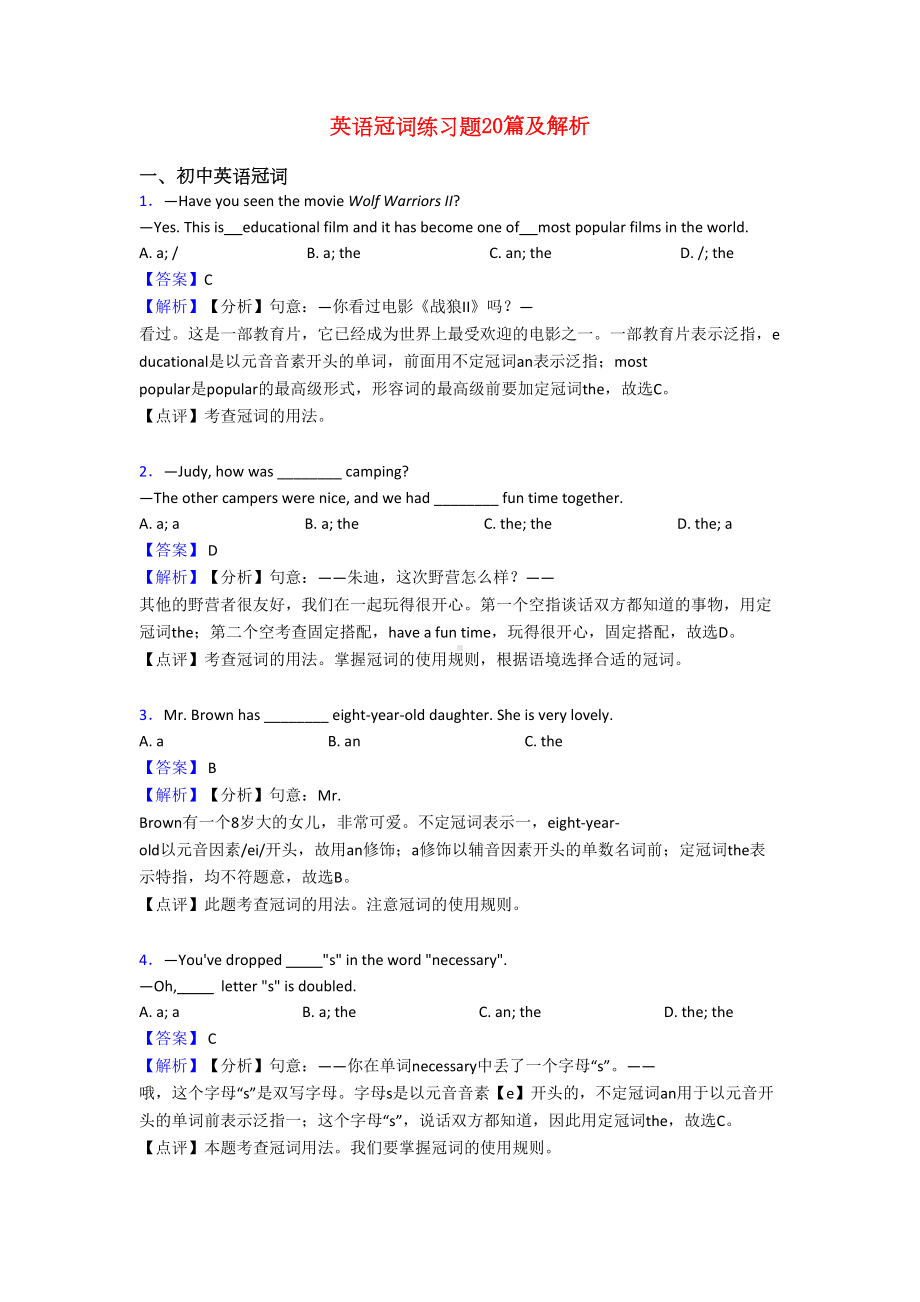 英语冠词练习题20篇及解析(DOC 8页).doc_第1页