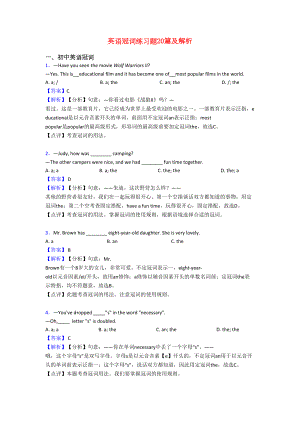 英语冠词练习题20篇及解析(DOC 8页).doc