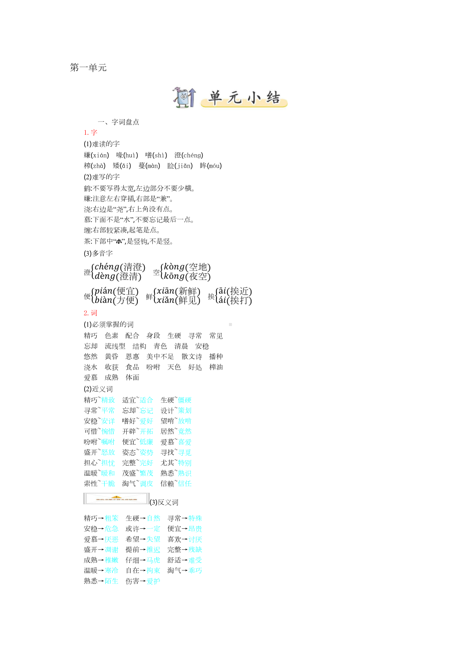 部编版小学语文五年级上册期末知识点汇总(全册)(DOC 20页).docx_第1页