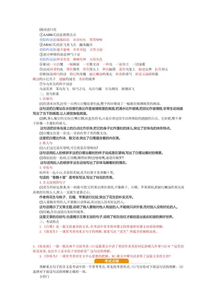 部编版小学语文五年级上册期末知识点汇总(全册)(DOC 20页).docx_第2页