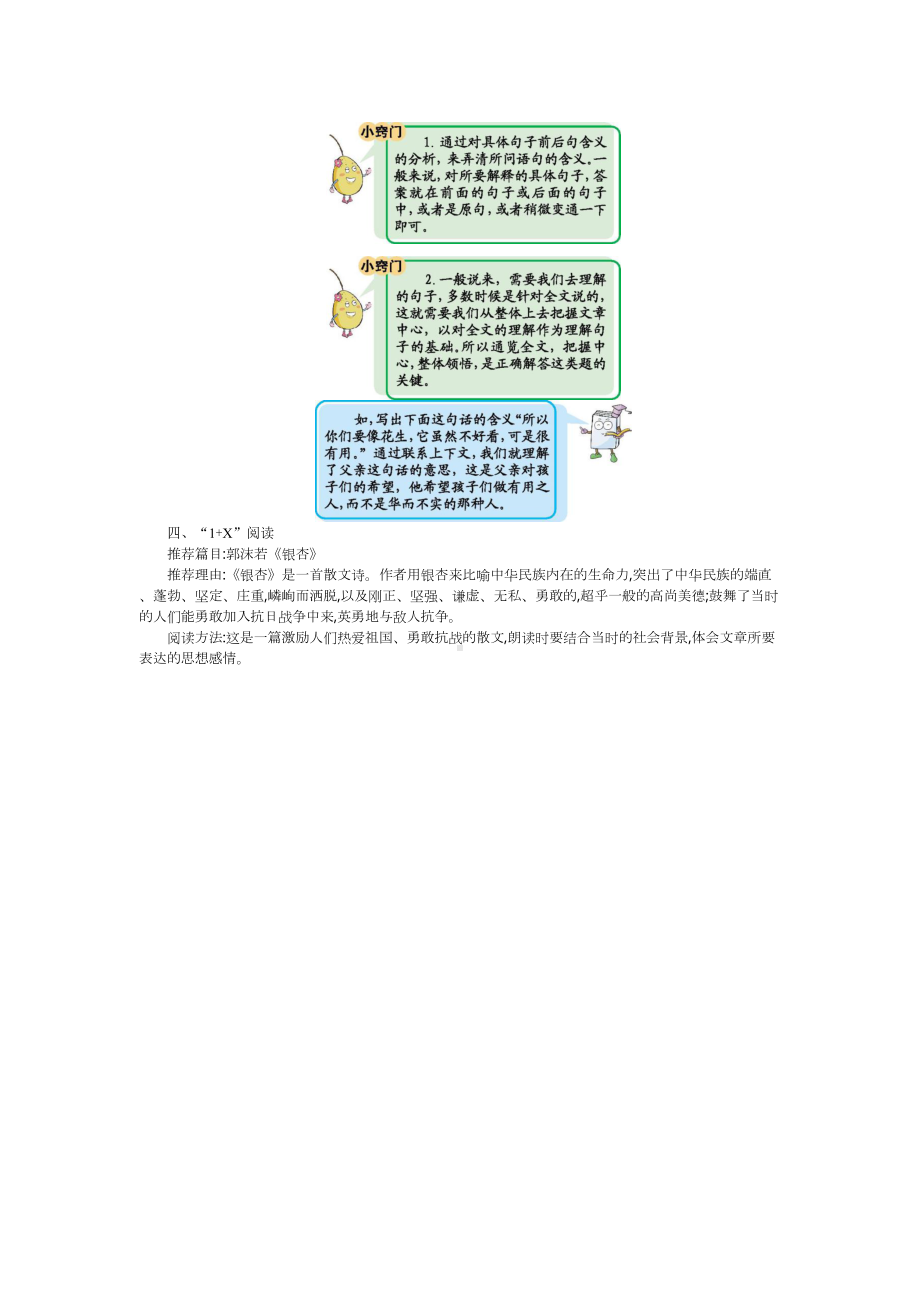 部编版小学语文五年级上册期末知识点汇总(全册)(DOC 20页).docx_第3页