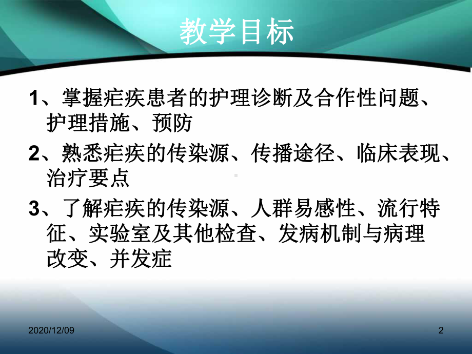 疟疾患者的护理教学课件.ppt_第2页