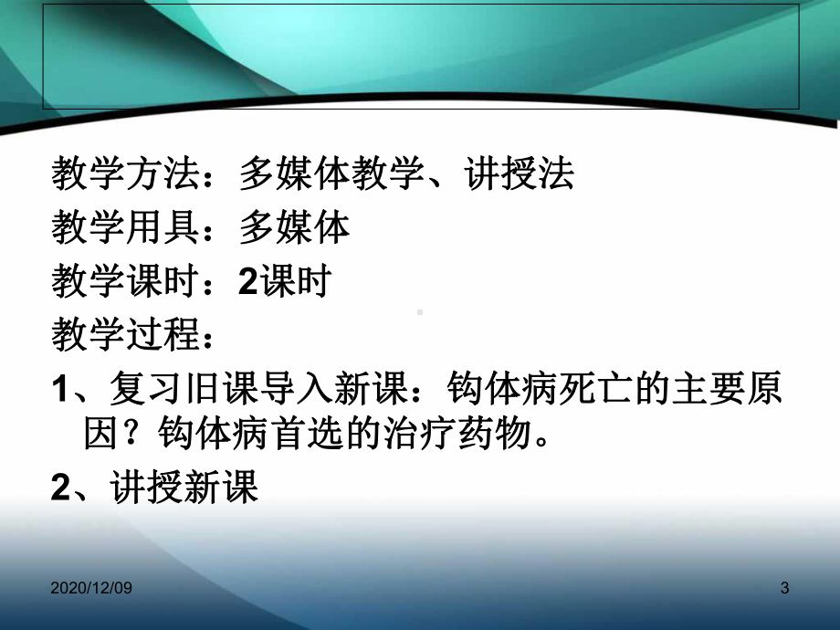 疟疾患者的护理教学课件.ppt_第3页