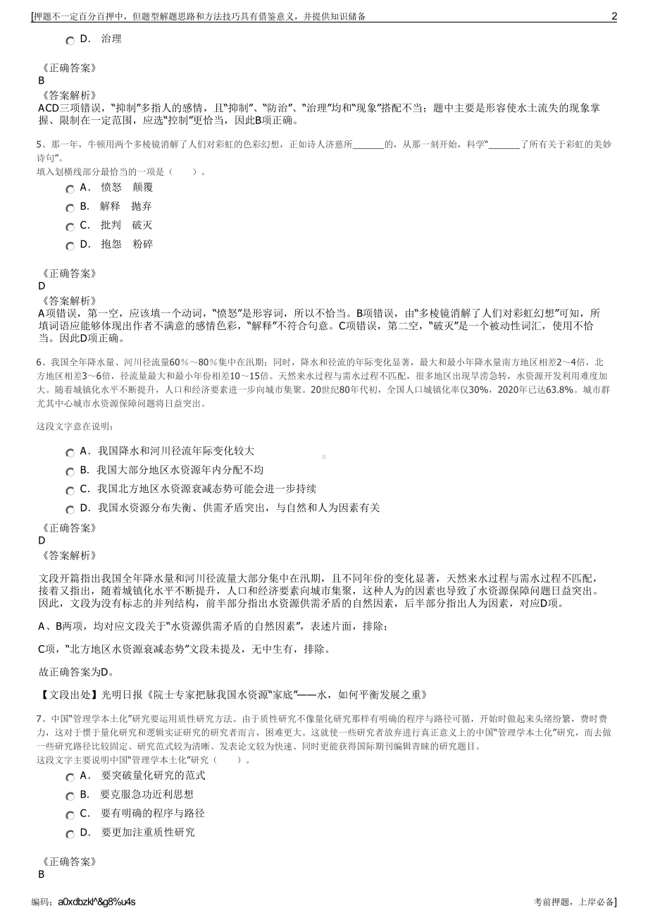 2023年重庆市地产集团有限公司招聘笔试冲刺题（带答案解析）.pdf_第2页