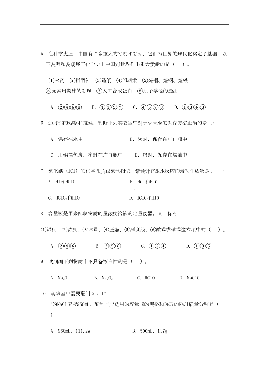 高一化学认识化学科学-单元测试题(DOC 11页).doc_第2页