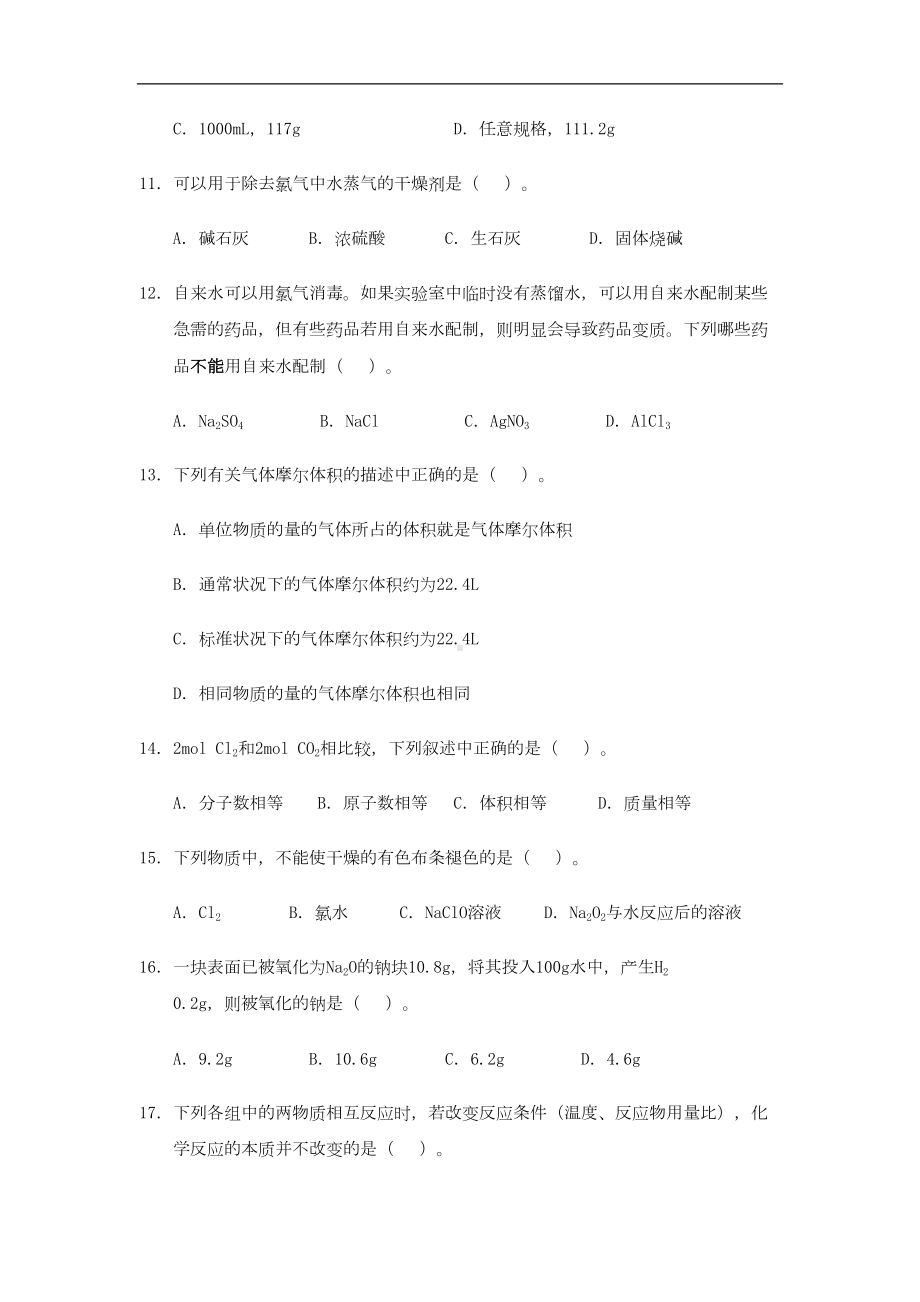 高一化学认识化学科学-单元测试题(DOC 11页).doc_第3页