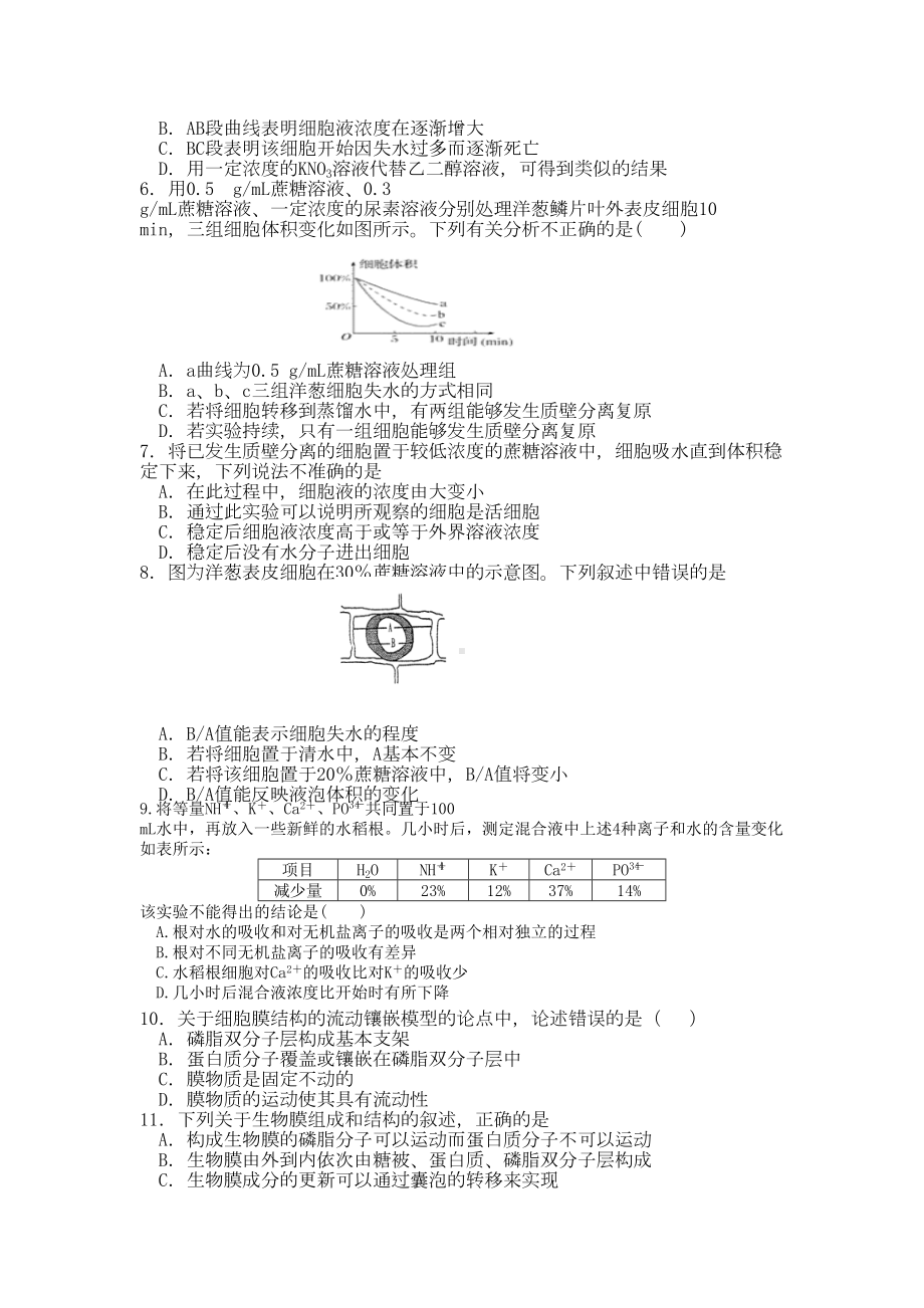 高中生物必修一第四章复习题(DOC 6页).docx_第2页