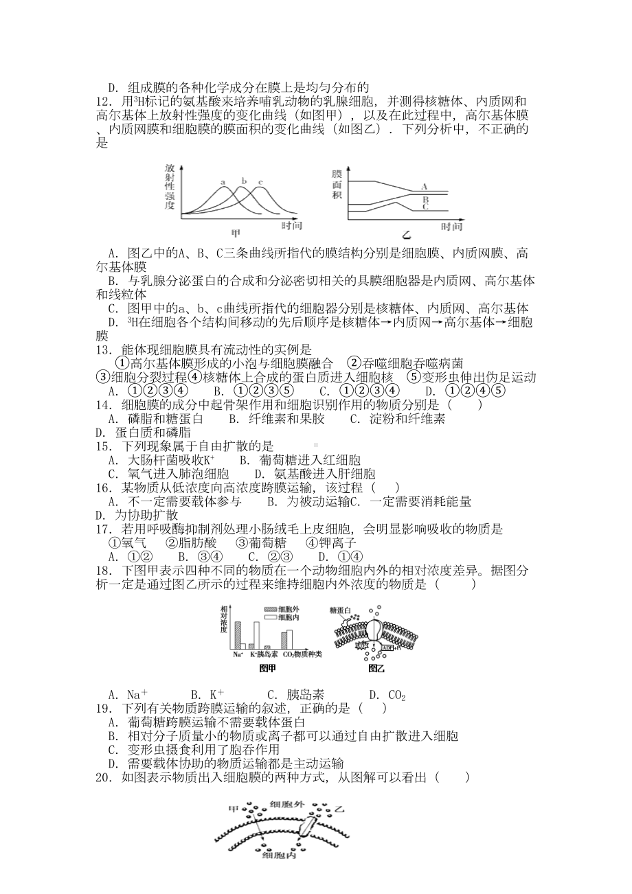 高中生物必修一第四章复习题(DOC 6页).docx_第3页