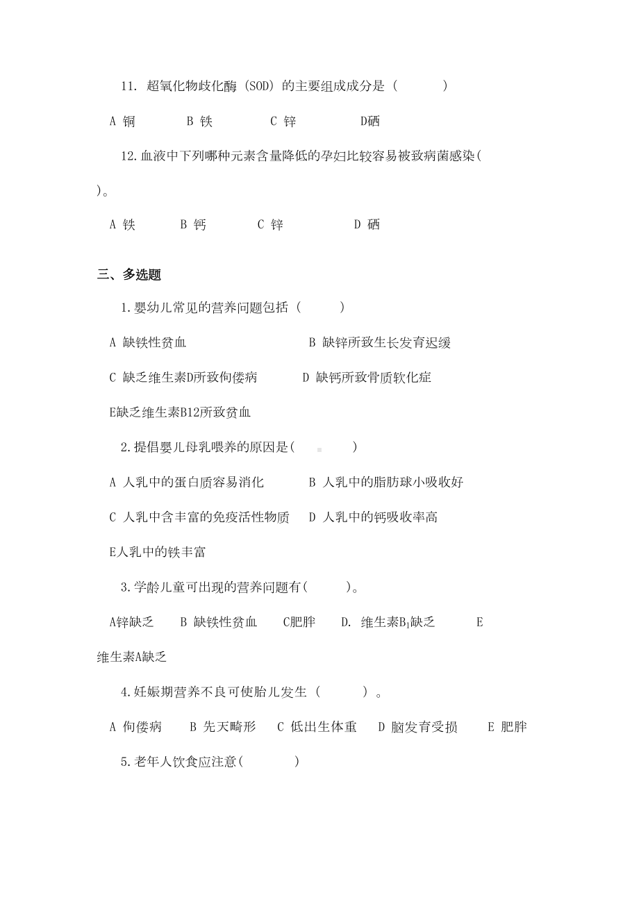 特殊人群营养习题及答案(DOC 11页).doc_第3页