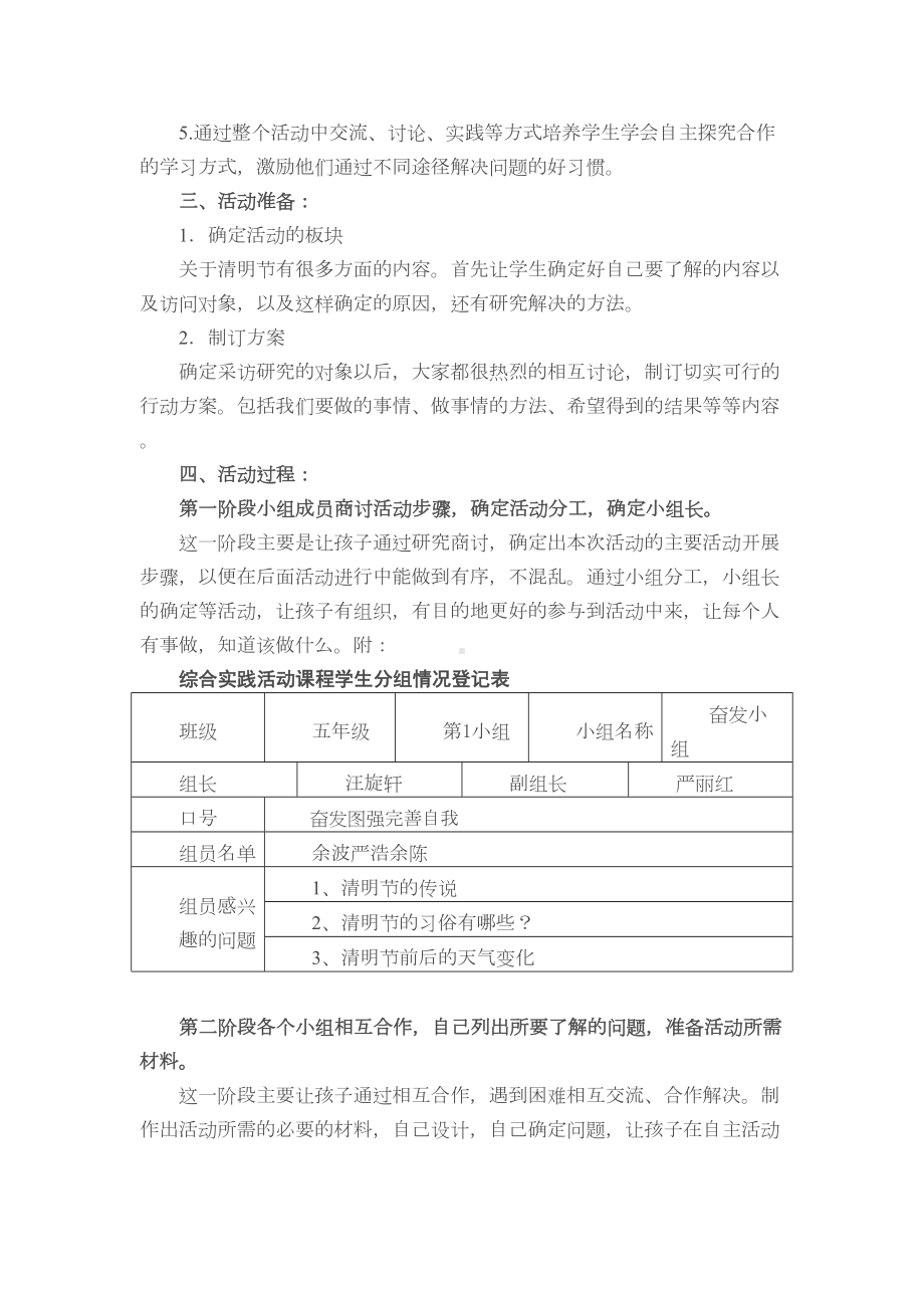 清明节话清明综合实践课教学设计(DOC 7页).doc_第2页