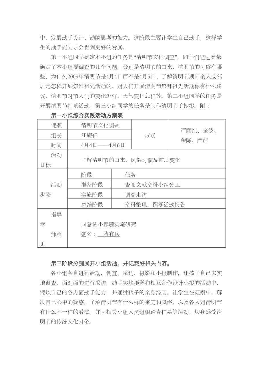 清明节话清明综合实践课教学设计(DOC 7页).doc_第3页