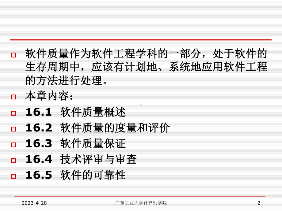 16-软件质量.ppt_第2页