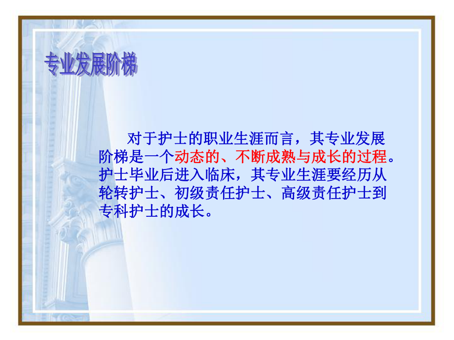 血液净化专业护士核心能力训练方案-课件.ppt_第3页