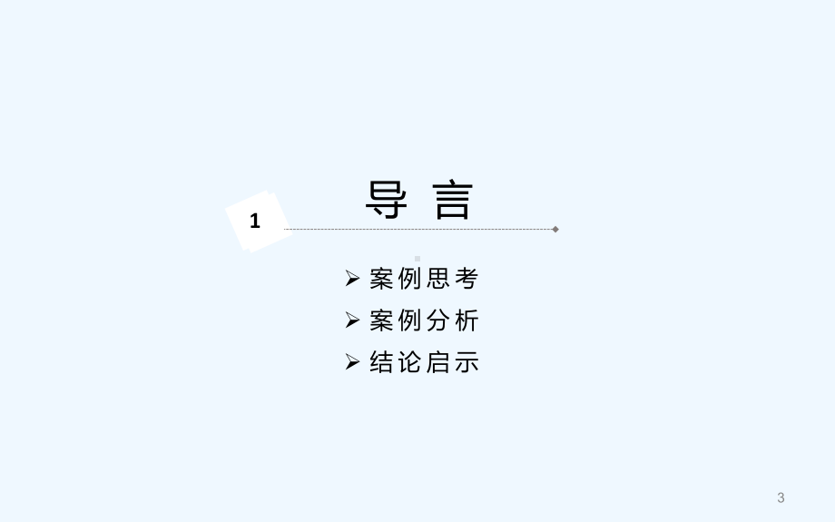 职业道德与法律-课件.ppt_第3页