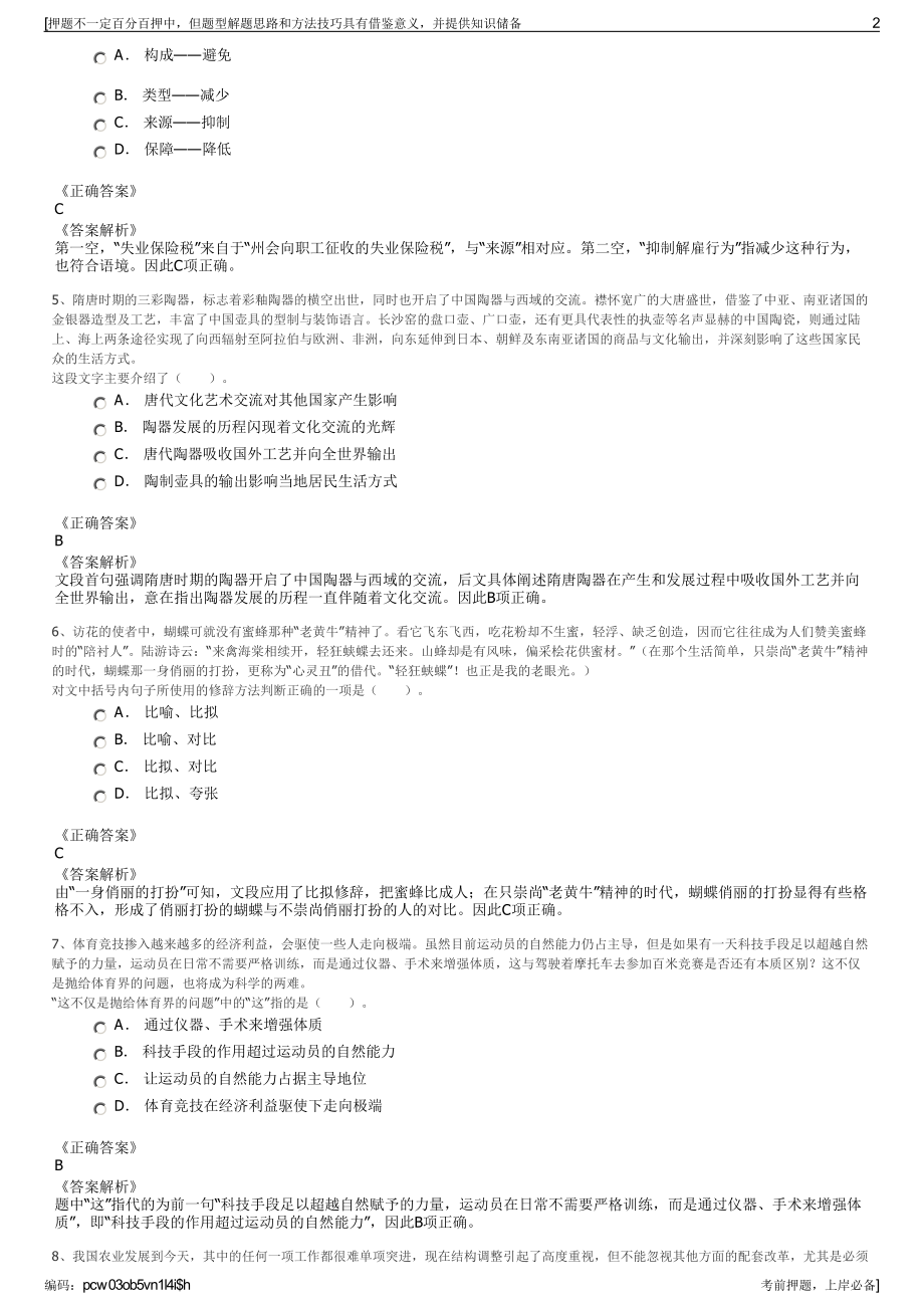 2023年四川西昌市供排水总公司招聘笔试冲刺题（带答案解析）.pdf_第2页