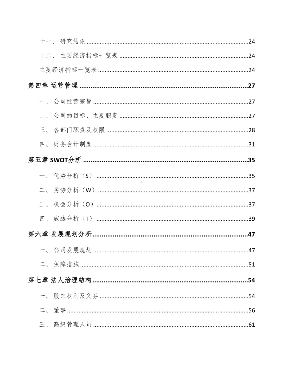 深圳智能测试设备项目可行性研究报告(DOC 68页).docx_第3页