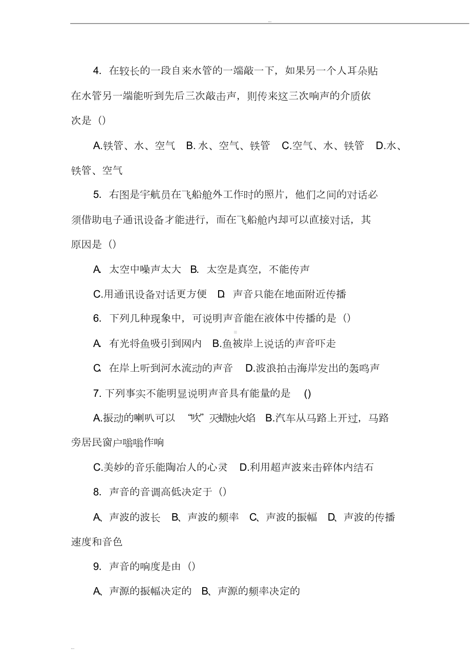 苏教版八年级物理上册单元测试题及答案(DOC 9页).doc_第2页