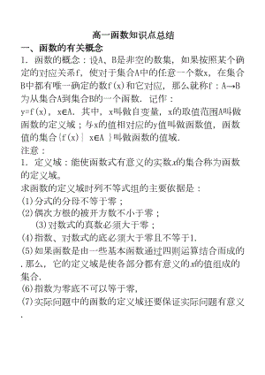 高一函数知识点总结(DOC 13页).docx