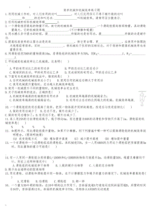 简单机械和机械效率练习题(DOC 9页).doc