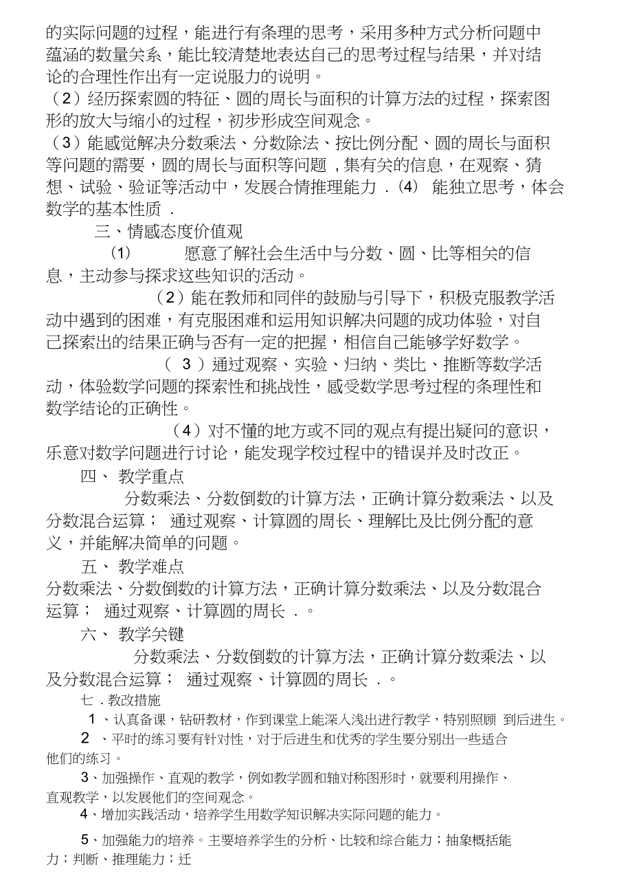 西师大版六年级数学上册全册教案(DOC 17页).docx_第2页