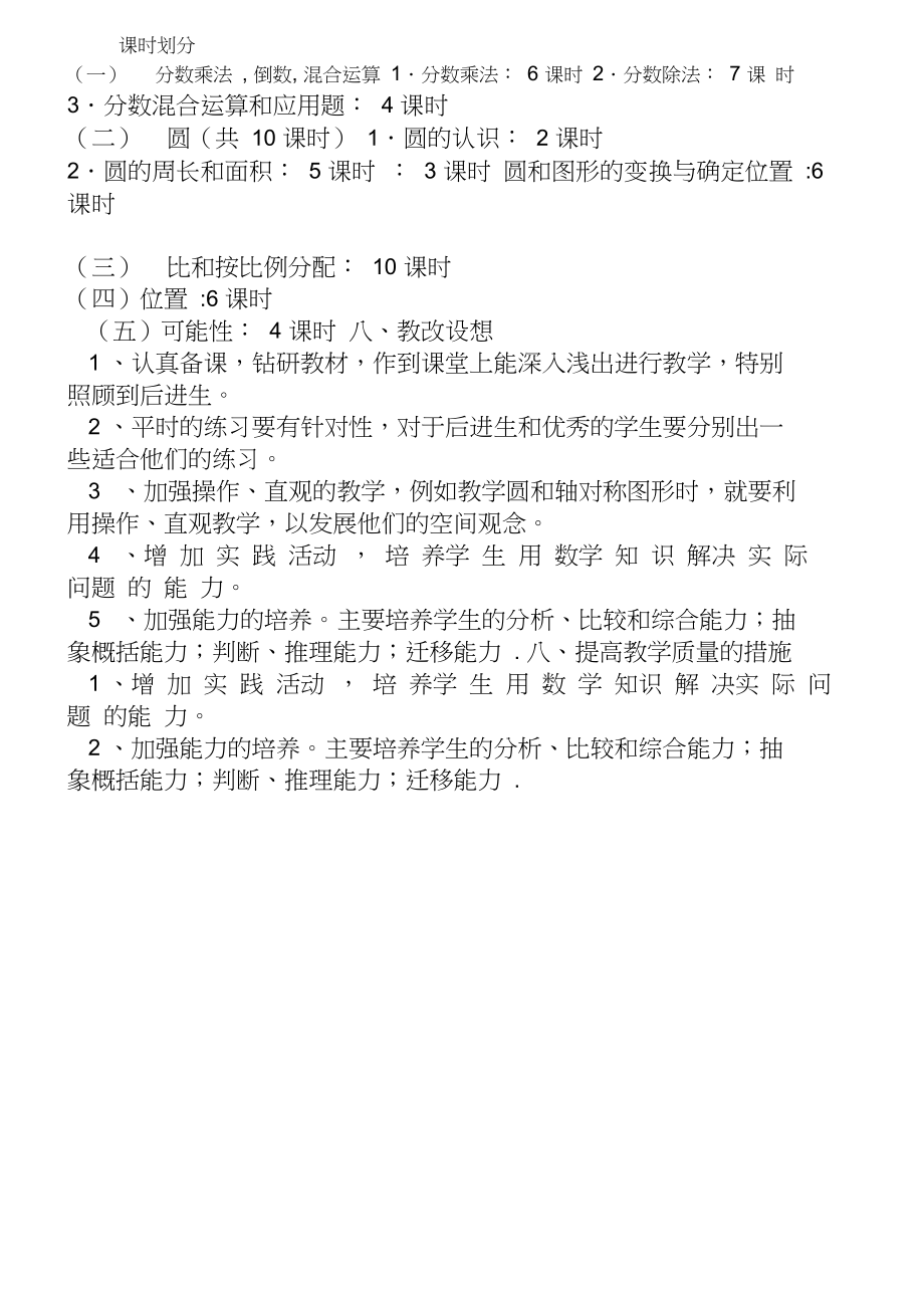 西师大版六年级数学上册全册教案(DOC 17页).docx_第3页