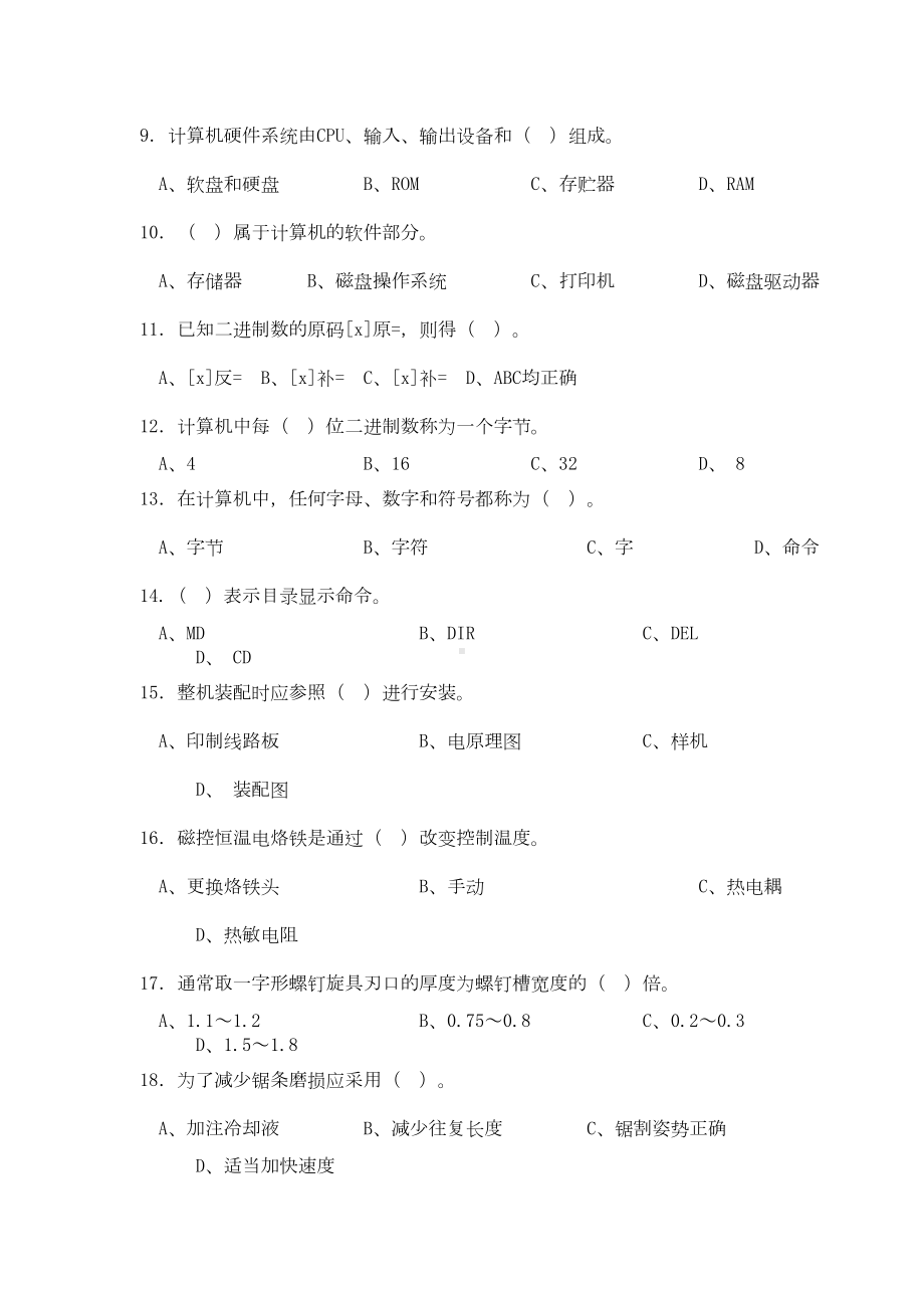 电子仪器仪表装接工高级工理论知识复习题及参考答案(DOC 14页).doc_第2页