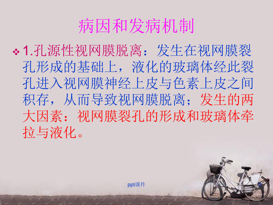 视网膜脱离病人的护理-课件.ppt_第3页