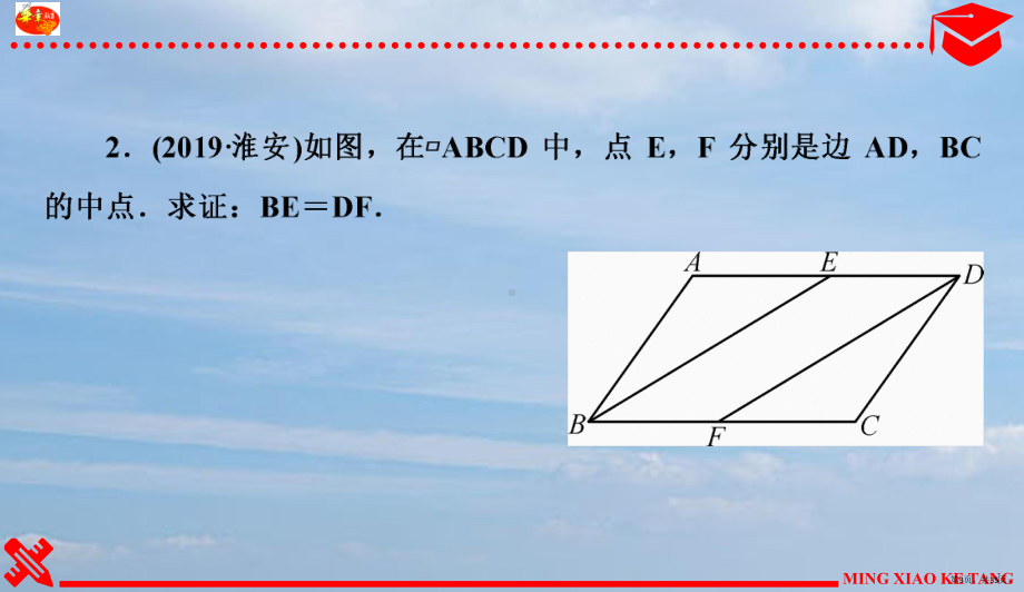 章末复习(三)-平行四边形.pptx_第3页