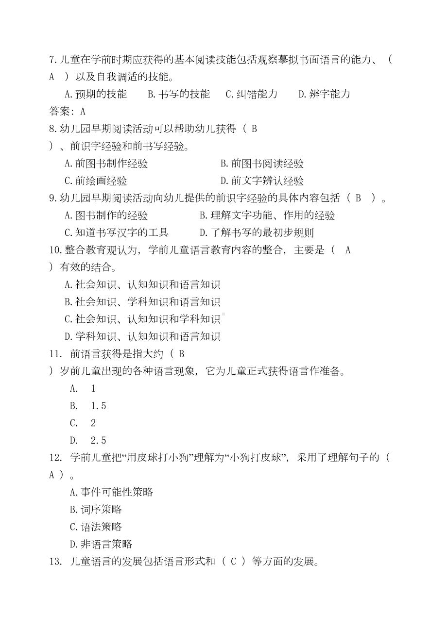 福师1208考试批次《学前儿童语言教育》复习题及参考答案-(DOC 17页).doc_第2页