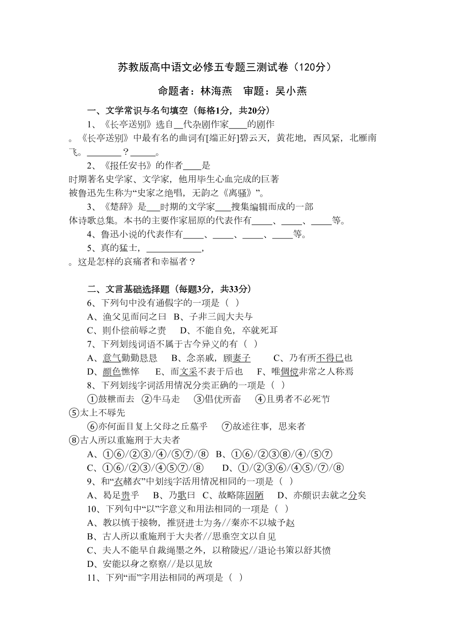 苏教版高中语文必修五专题三测试卷(DOC 5页).doc_第1页