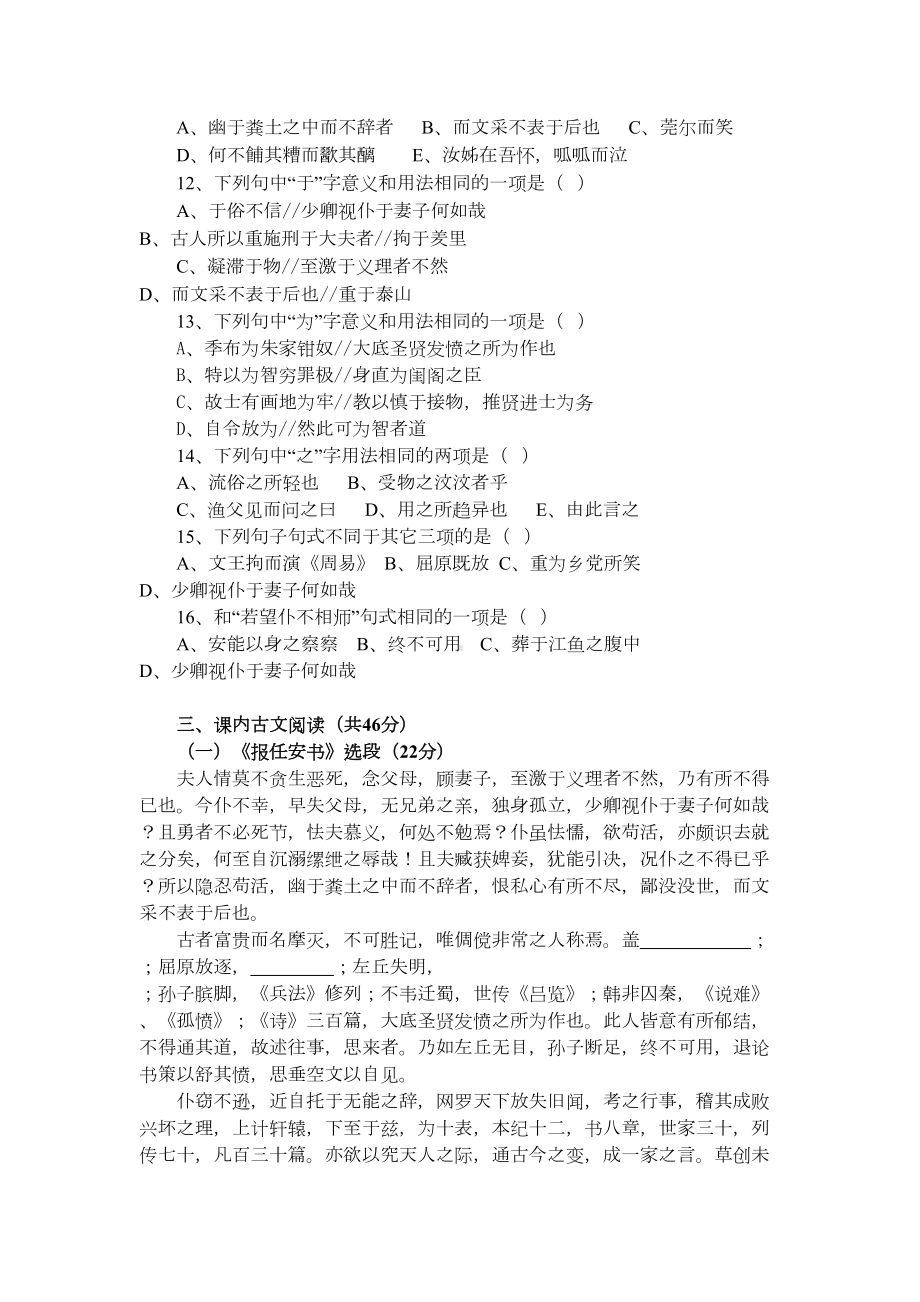 苏教版高中语文必修五专题三测试卷(DOC 5页).doc_第2页