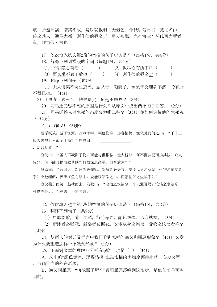 苏教版高中语文必修五专题三测试卷(DOC 5页).doc_第3页