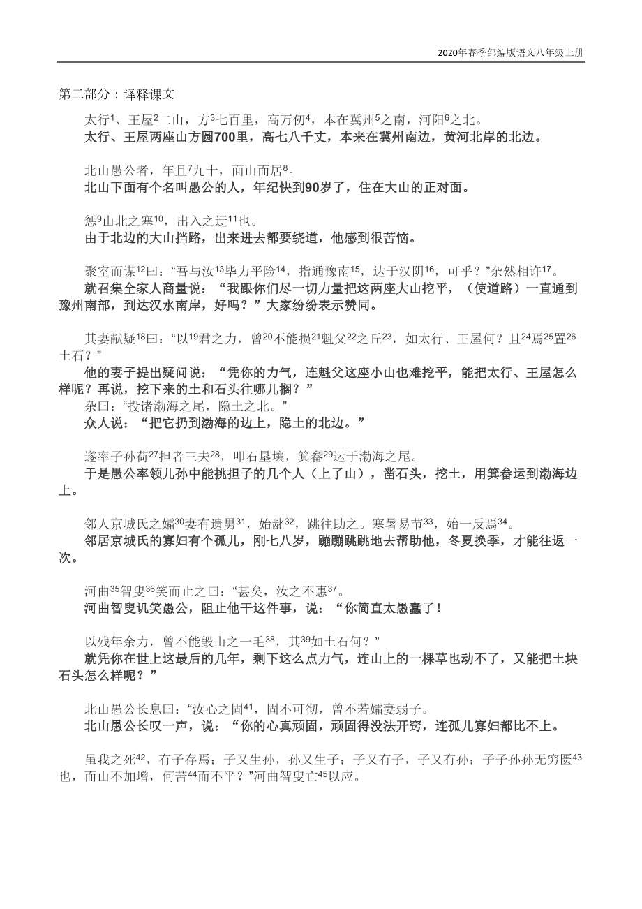 部编版语文八年级上册《愚公移山》文言知识点(DOC 6页).docx_第2页