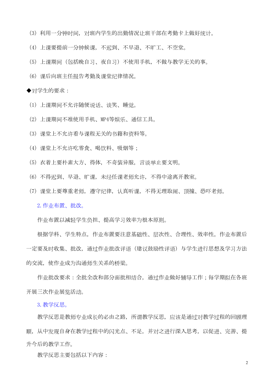 高中文化课教学计划(DOC)(DOC 11页).doc_第2页