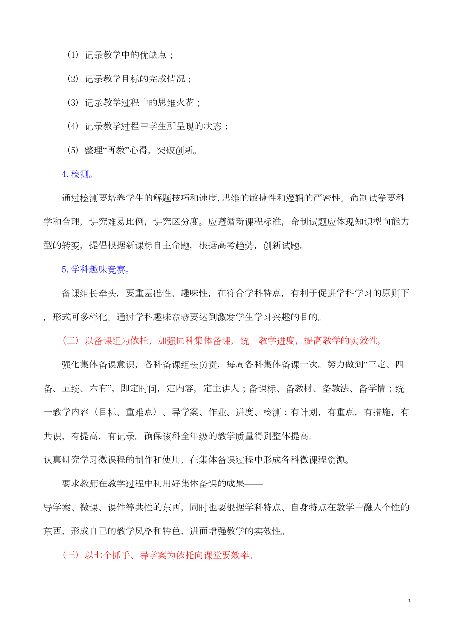 高中文化课教学计划(DOC)(DOC 11页).doc_第3页