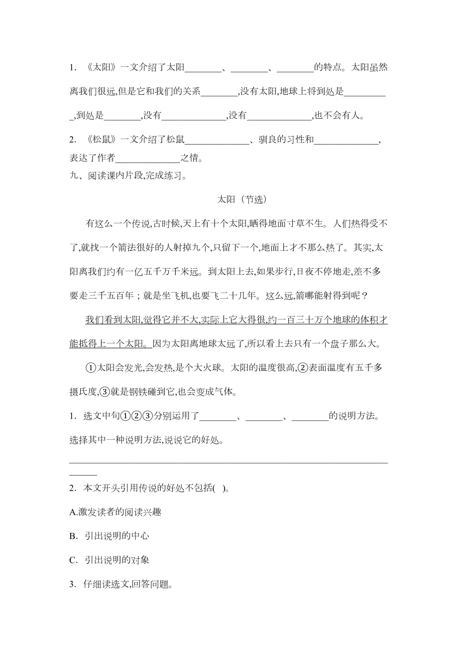 部编版语文五年级上册第五单元测试卷(附答案)(DOC 5页).doc_第3页