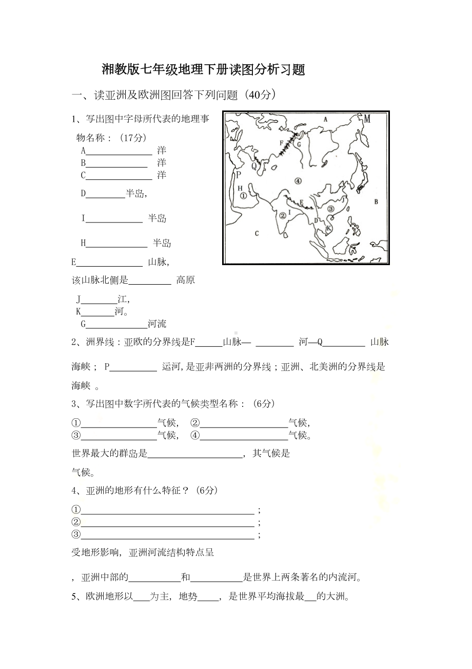 湘教版七年级地理下册读图分析习题(自)(DOC 10页).doc_第2页