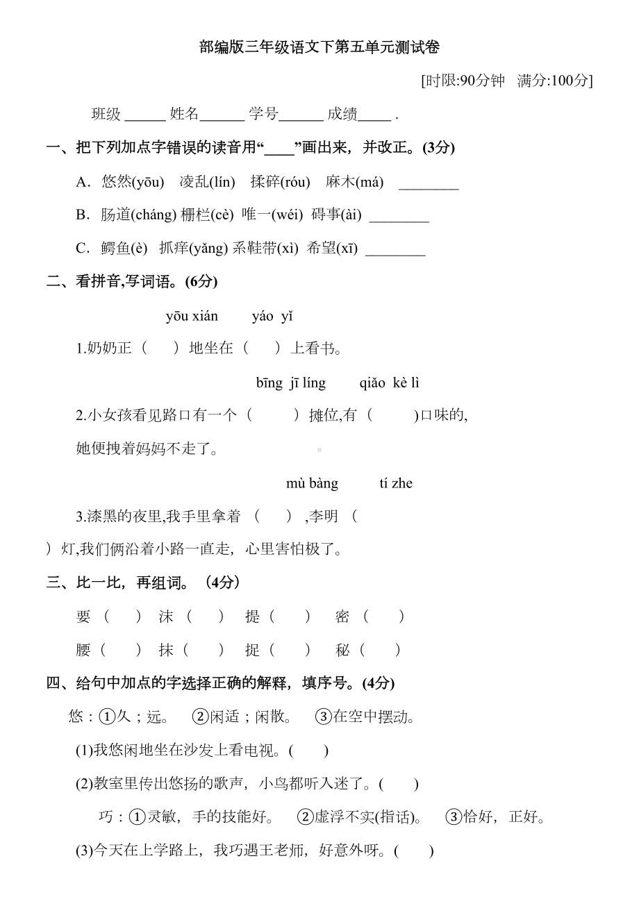 部编版三年级下册语文第五单元测试卷含答案(DOC 7页).docx_第1页