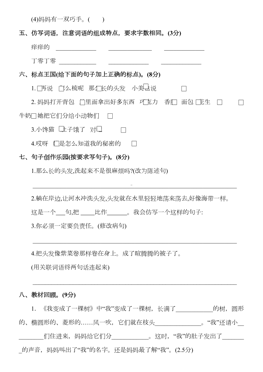 部编版三年级下册语文第五单元测试卷含答案(DOC 7页).docx_第2页