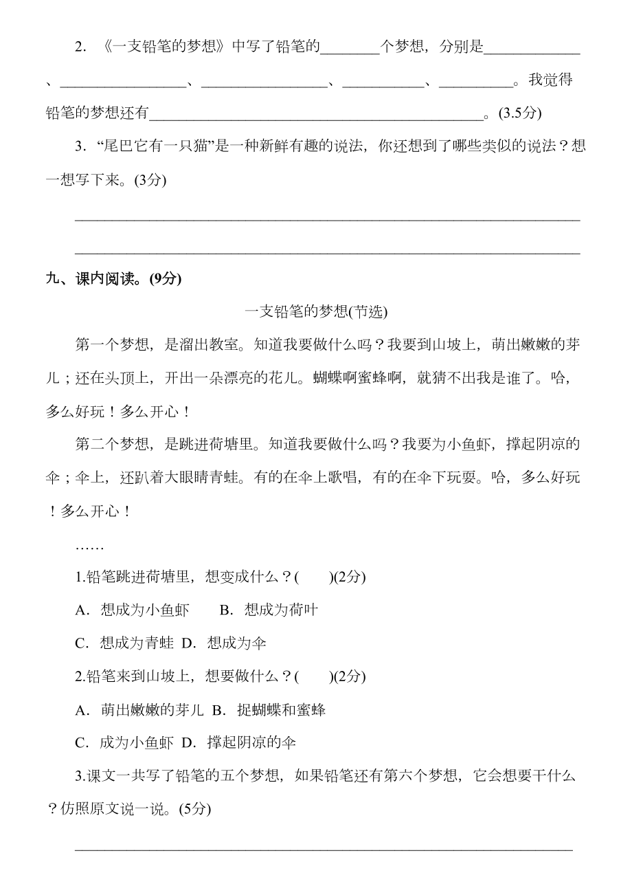 部编版三年级下册语文第五单元测试卷含答案(DOC 7页).docx_第3页