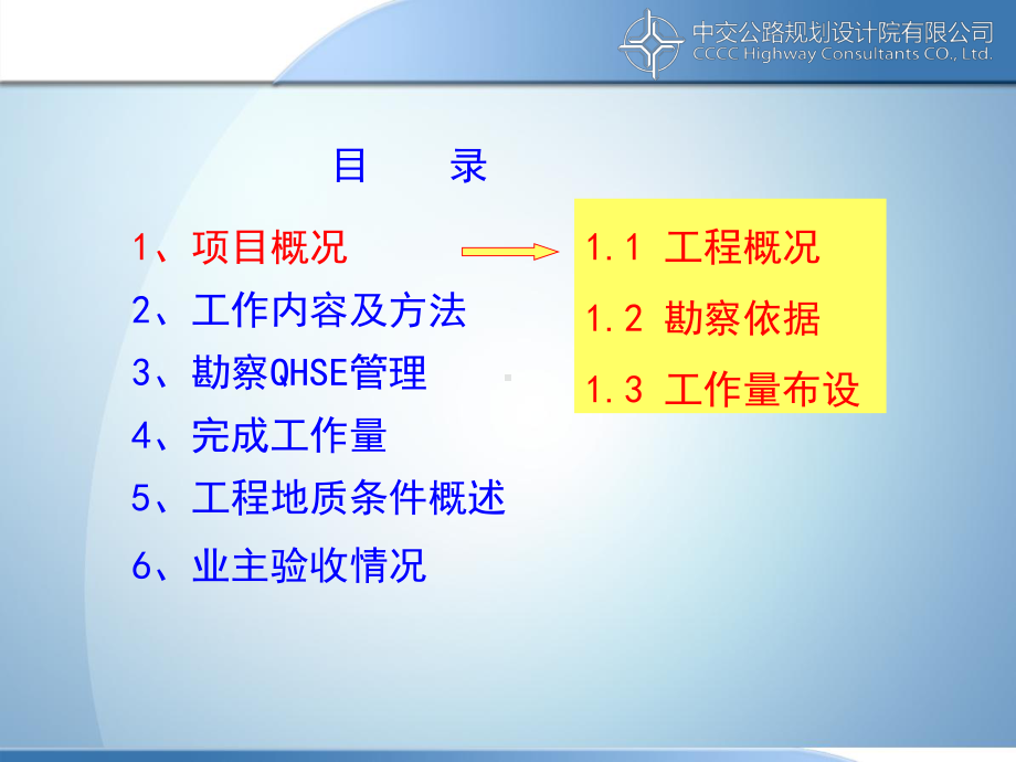 石首长江大桥初勘外业验收汇报材料课件.ppt_第2页