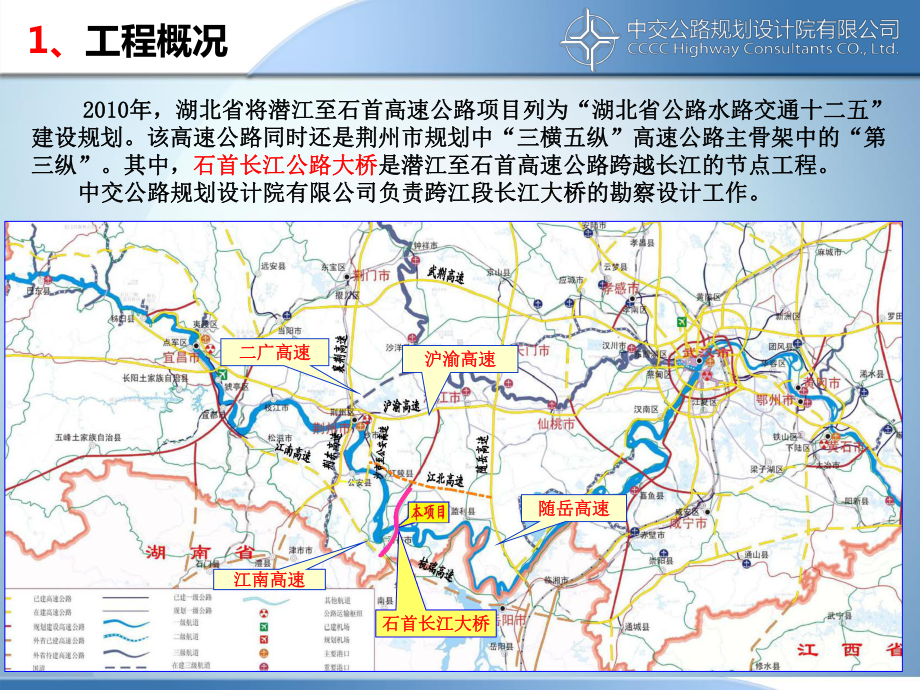 石首长江大桥初勘外业验收汇报材料课件.ppt_第3页