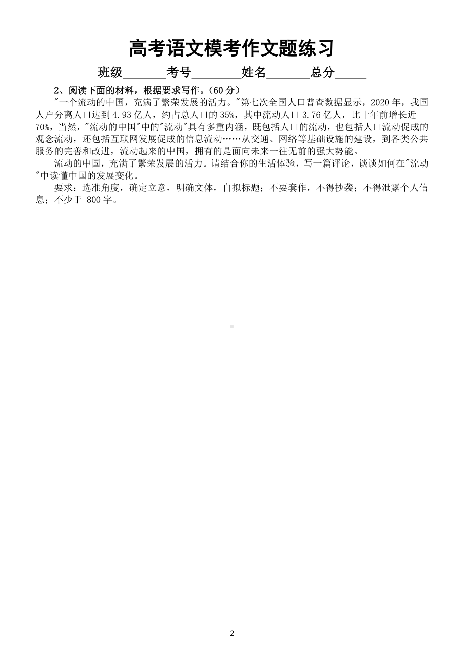 高中语文2023高考复习最新模考作文题练习（共10篇附写作指导）.doc_第2页