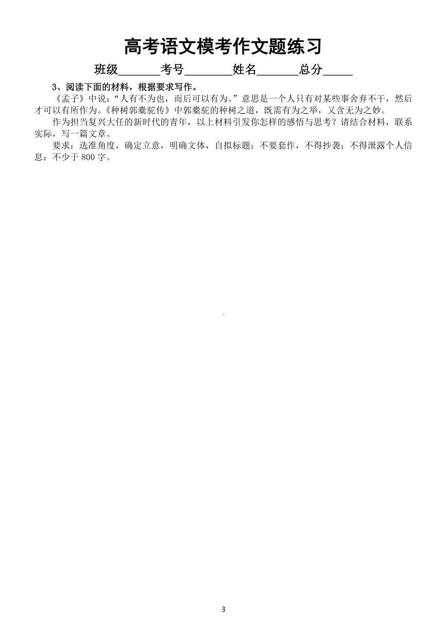 高中语文2023高考复习最新模考作文题练习（共10篇附写作指导）.doc_第3页