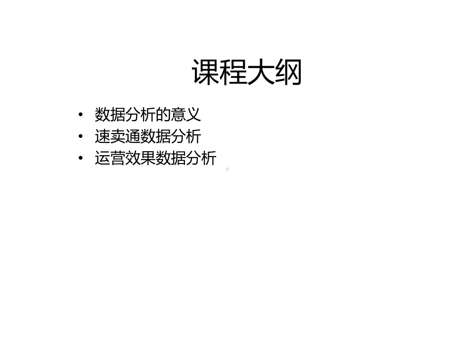 速卖通数据分析课件.ppt_第2页