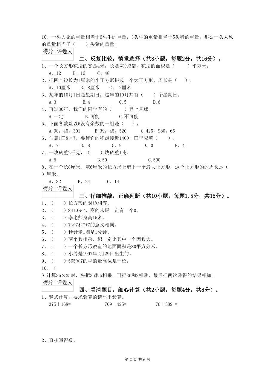 长沙市小学三年级数学下学期期末考试试卷-含答案(DOC 6页).doc_第2页